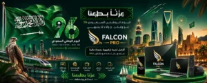 اشتراك فالكون
